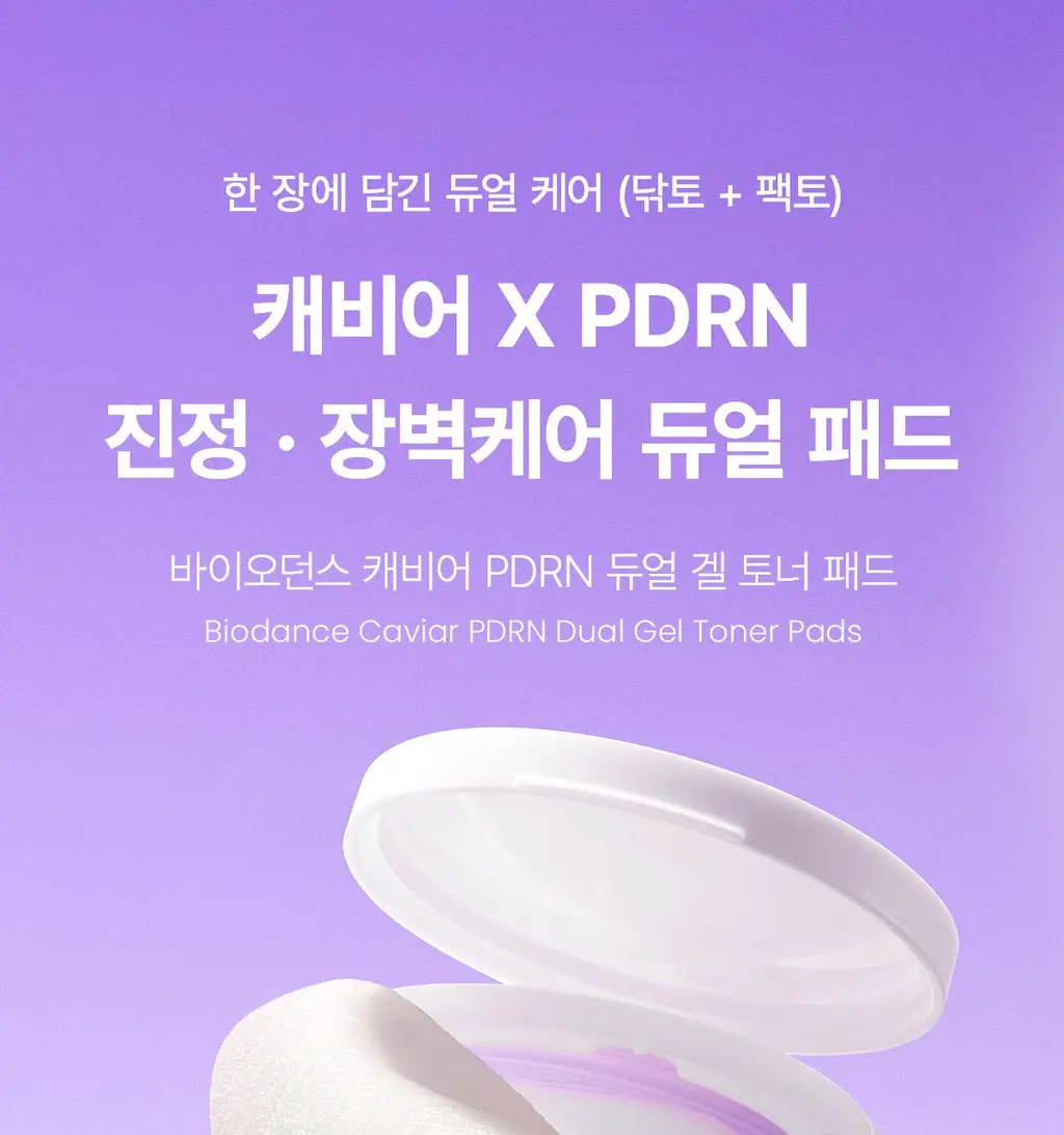 [NEW/양면겔패드] 바이오던스 캐비어 PDRN 듀얼 겔 토너 패드 60매 상세페이지 2
